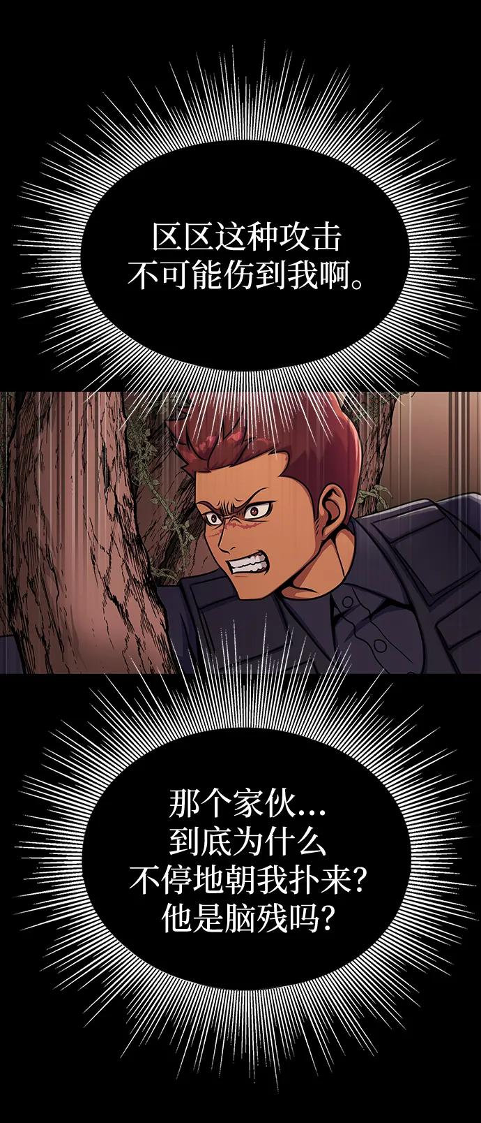 《吞噬钢铁的玩家》[第19话] 脑残 第27页