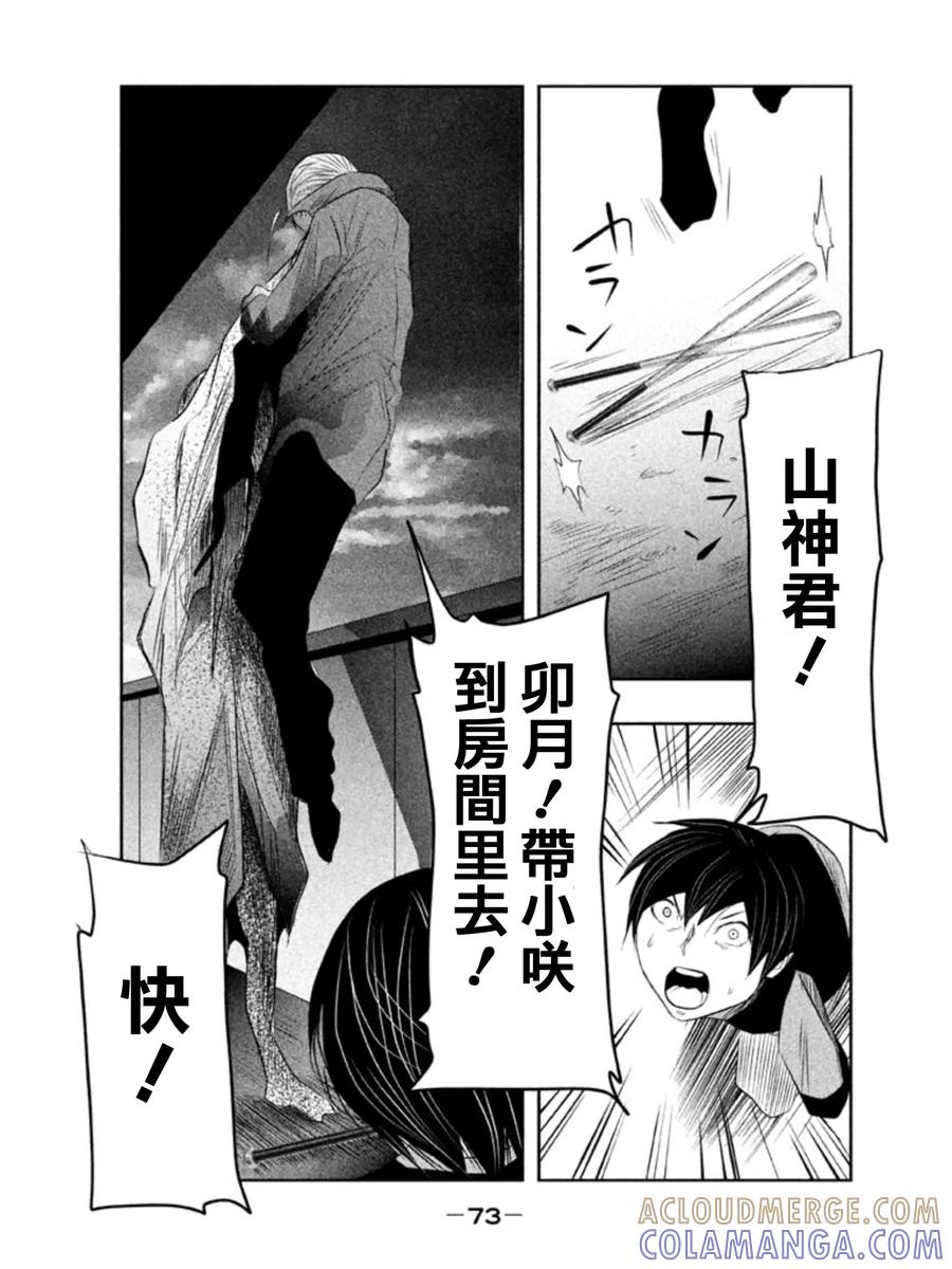 《当无火葬场的小镇里钟声鸣响时》第21话 冥奴大人来接你了 第13页