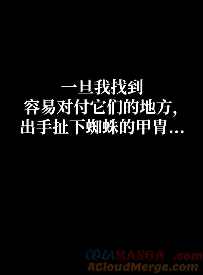 《吞噬钢铁的玩家》[第20话] 无论是谁都有计划 第84页