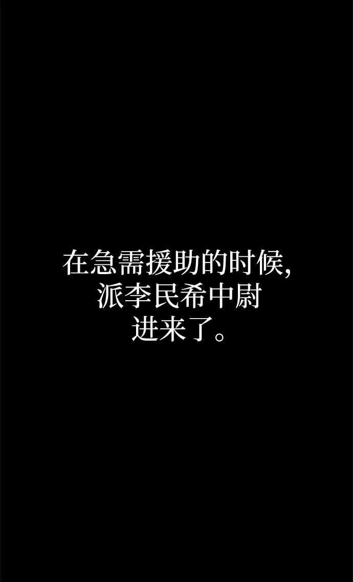 《吞噬钢铁的玩家》[第20话] 无论是谁都有计划 第31页