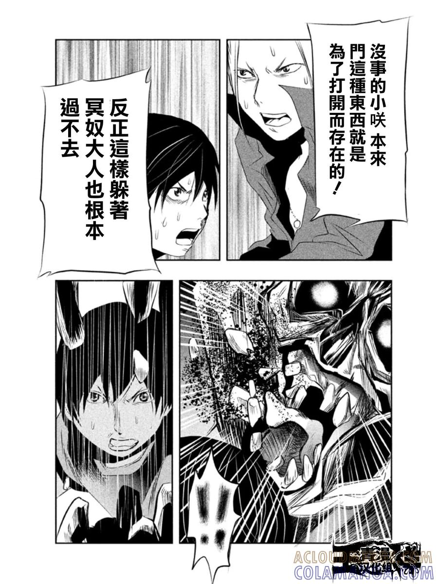 《当无火葬场的小镇里钟声鸣响时》第21话 冥奴大人来接你了 第11页