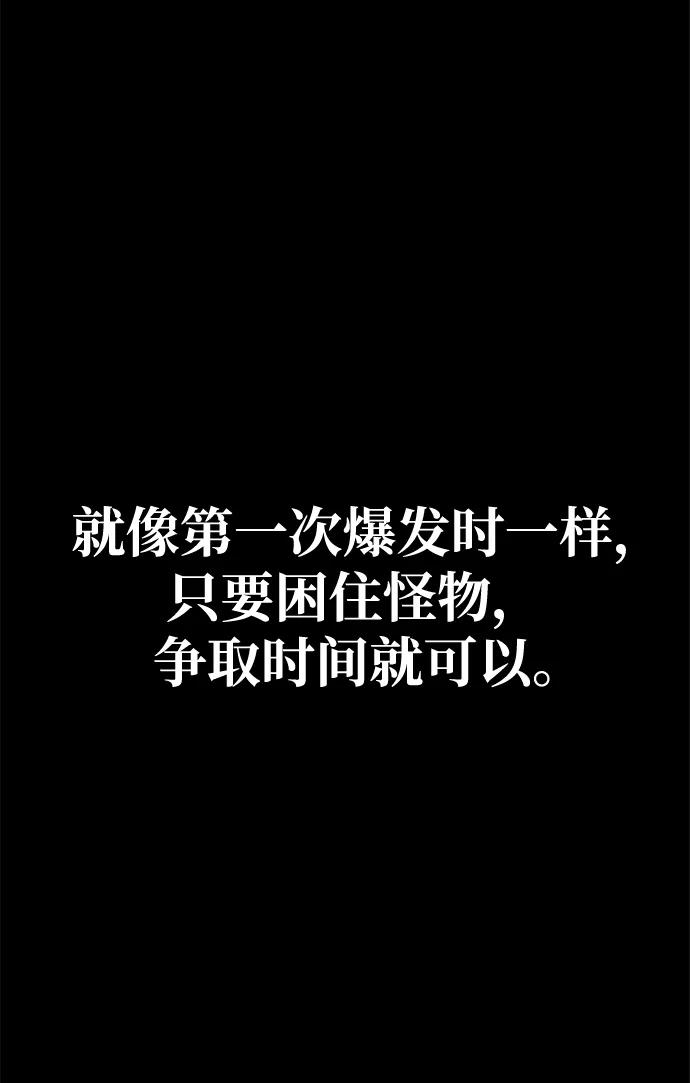 《吞噬钢铁的玩家》[第20话] 无论是谁都有计划 第75页