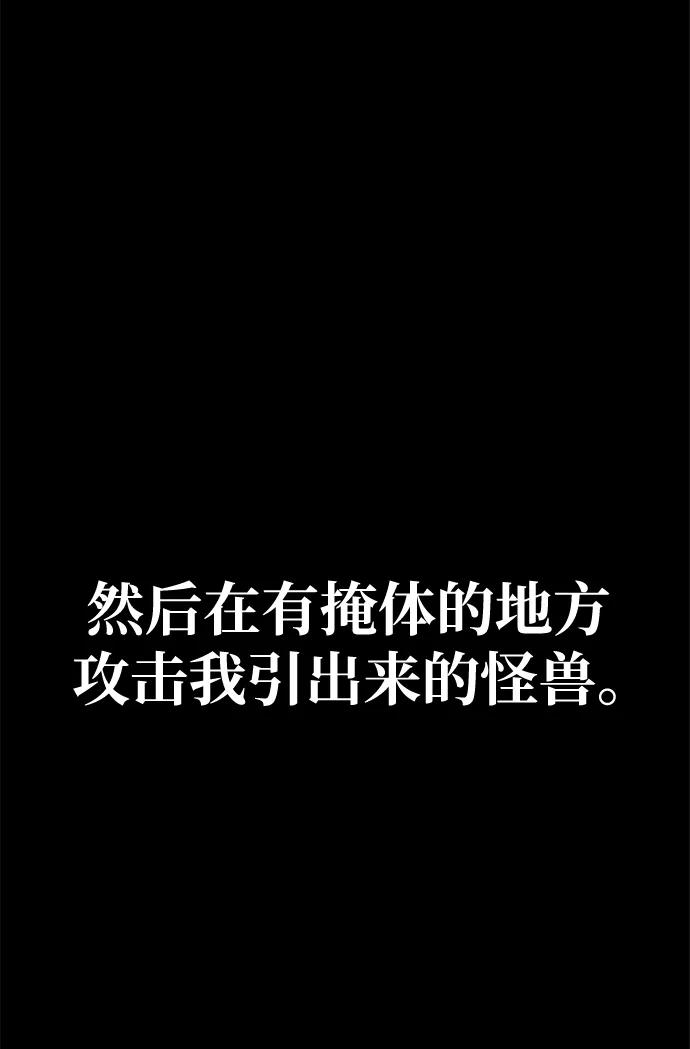 《吞噬钢铁的玩家》[第20话] 无论是谁都有计划 第73页
