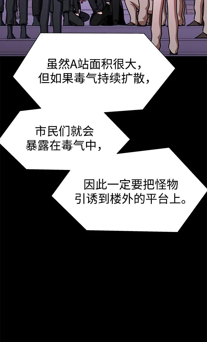 《吞噬钢铁的玩家》[第20话] 无论是谁都有计划 第61页