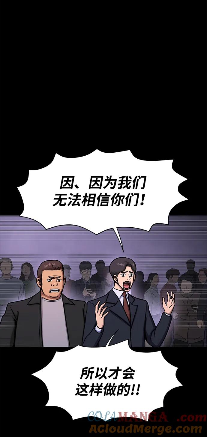 《吞噬钢铁的玩家》[第20话] 无论是谁都有计划 第36页