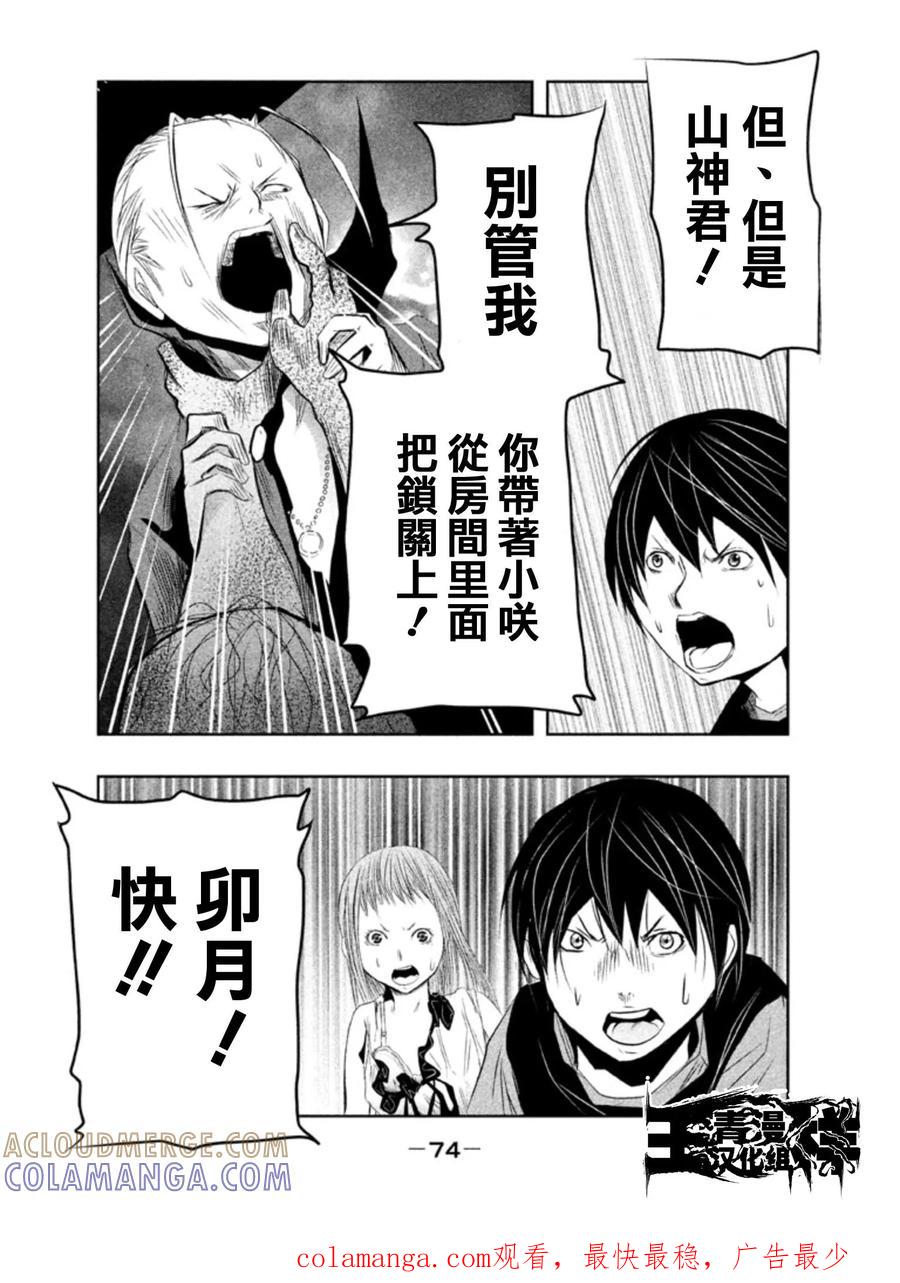 《当无火葬场的小镇里钟声鸣响时》第21话 冥奴大人来接你了 第14页