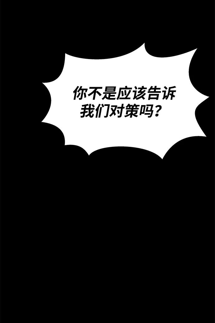 《吞噬钢铁的玩家》[第20话] 无论是谁都有计划 第33页