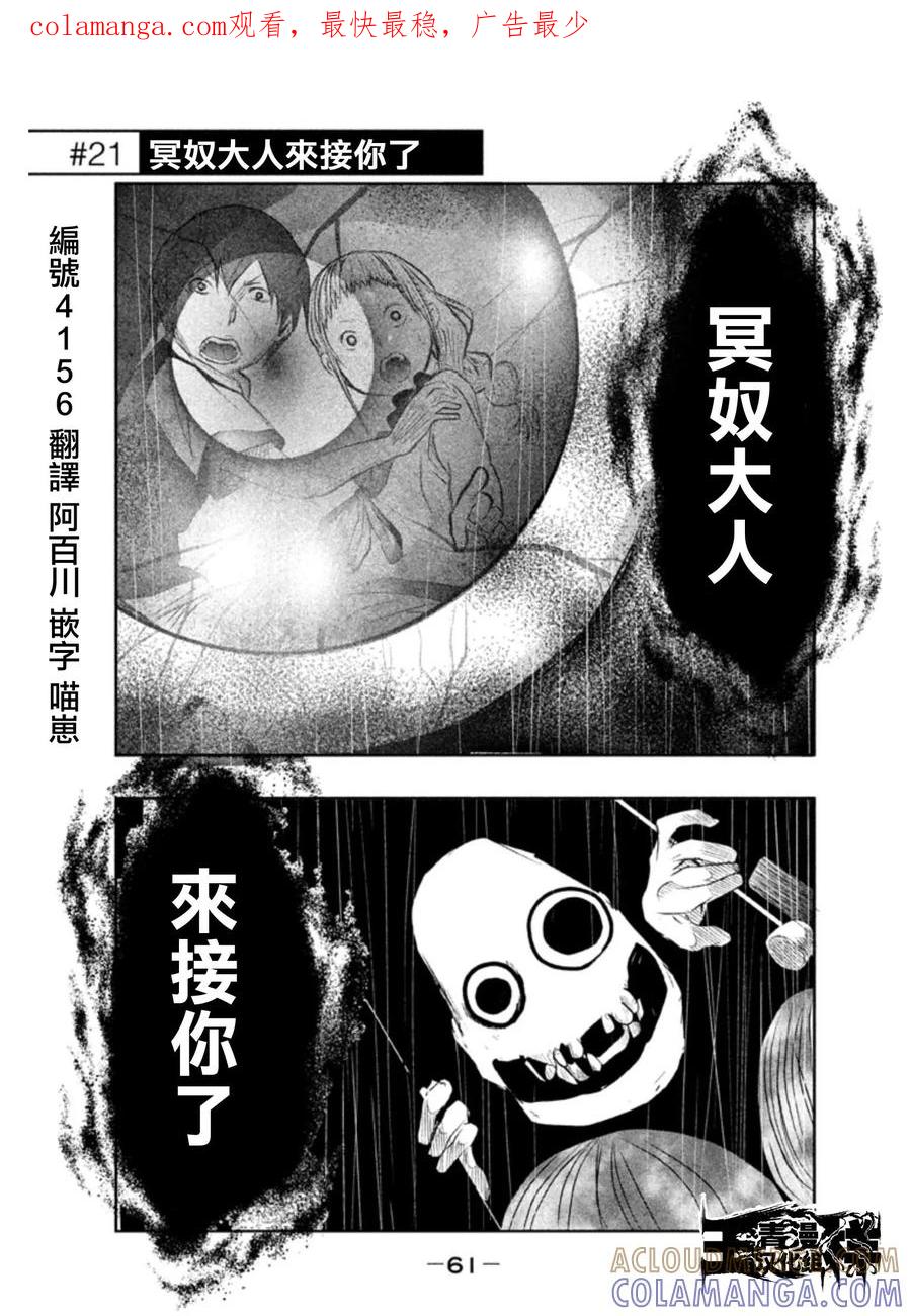 《当无火葬场的小镇里钟声鸣响时》第21话 冥奴大人来接你了 第1页