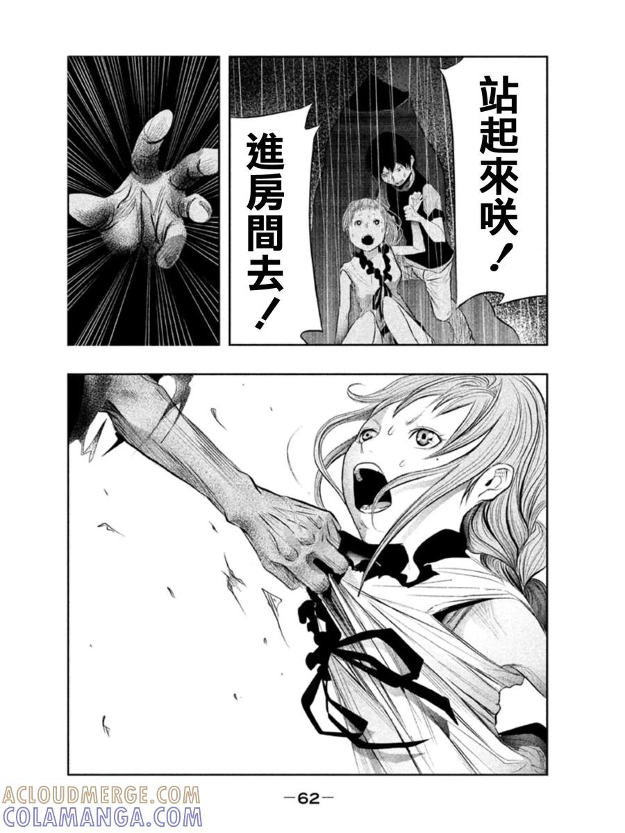 《当无火葬场的小镇里钟声鸣响时》第21话 冥奴大人来接你了 第2页