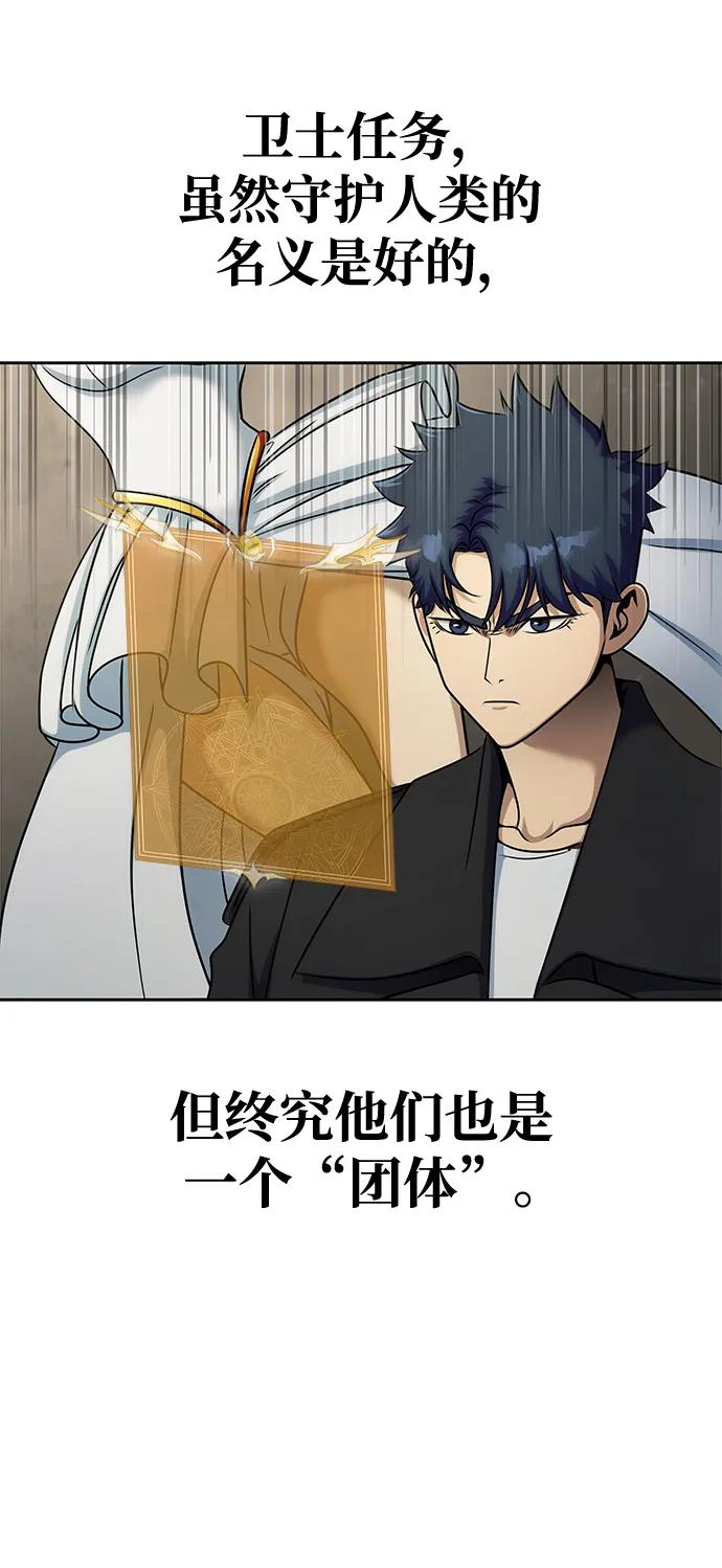《吞噬钢铁的玩家》[第20话] 无论是谁都有计划 第7页