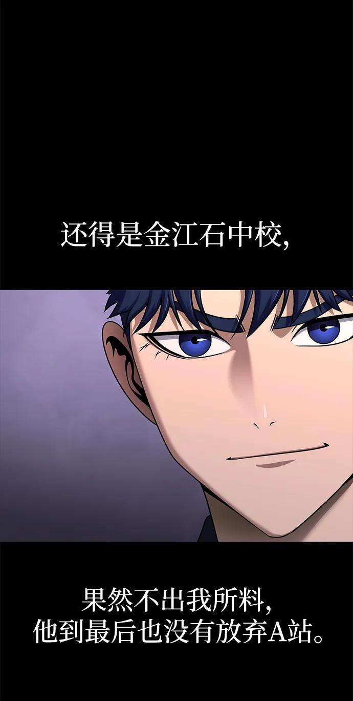 《吞噬钢铁的玩家》[第20话] 无论是谁都有计划 第30页