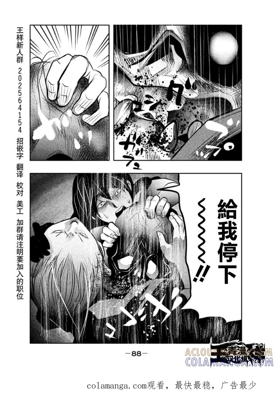 《当无火葬场的小镇里钟声鸣响时》第22话 快放开山神君！ 第14页