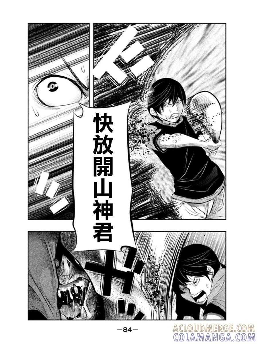 《当无火葬场的小镇里钟声鸣响时》第22话 快放开山神君！ 第10页