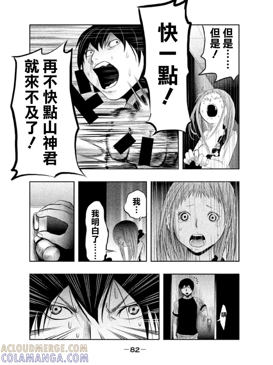 《当无火葬场的小镇里钟声鸣响时》第22话 快放开山神君！ 第8页