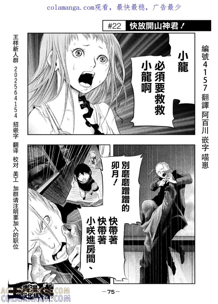 《当无火葬场的小镇里钟声鸣响时》第22话 快放开山神君！ 第1页