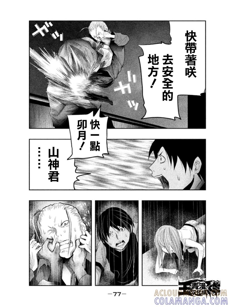 《当无火葬场的小镇里钟声鸣响时》第22话 快放开山神君！ 第3页