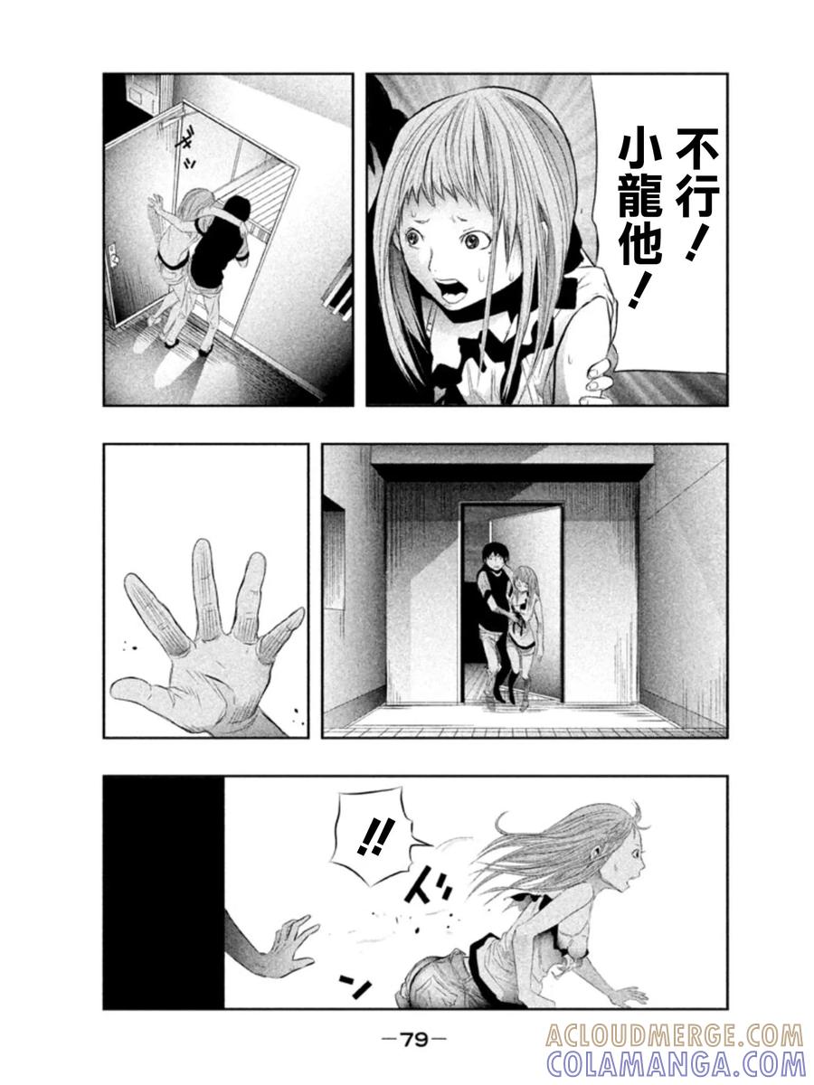 《当无火葬场的小镇里钟声鸣响时》第22话 快放开山神君！ 第5页