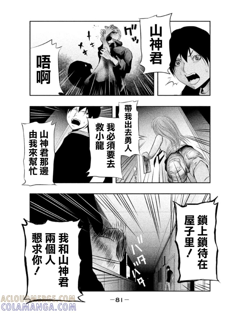 《当无火葬场的小镇里钟声鸣响时》第22话 快放开山神君！ 第7页