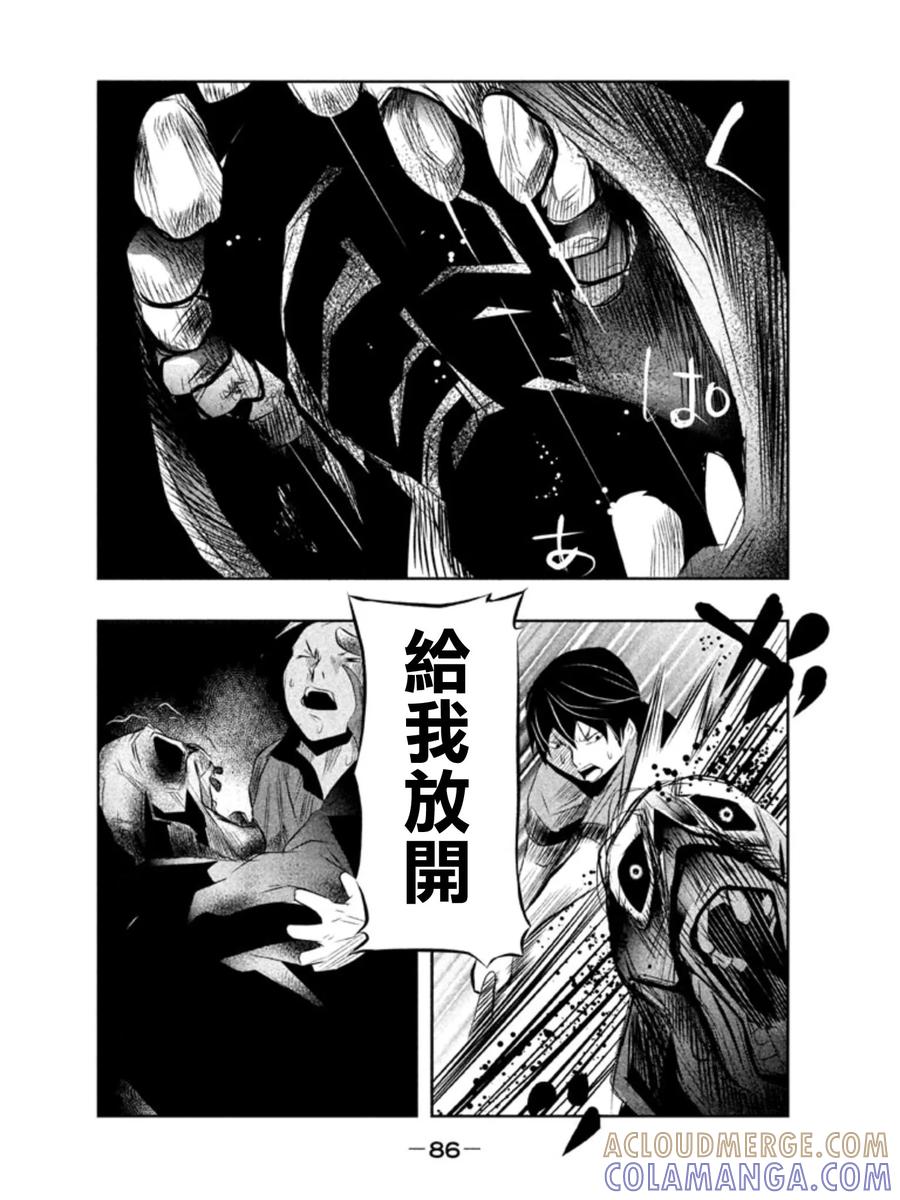 《当无火葬场的小镇里钟声鸣响时》第22话 快放开山神君！ 第12页