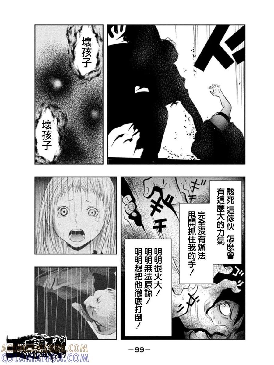 《当无火葬场的小镇里钟声鸣响时》第23话 开……放开…… 第11页
