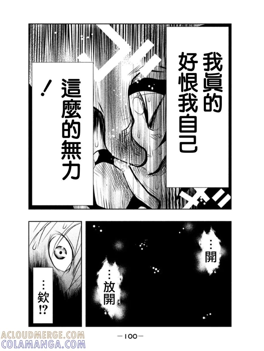 《当无火葬场的小镇里钟声鸣响时》第23话 开……放开…… 第12页
