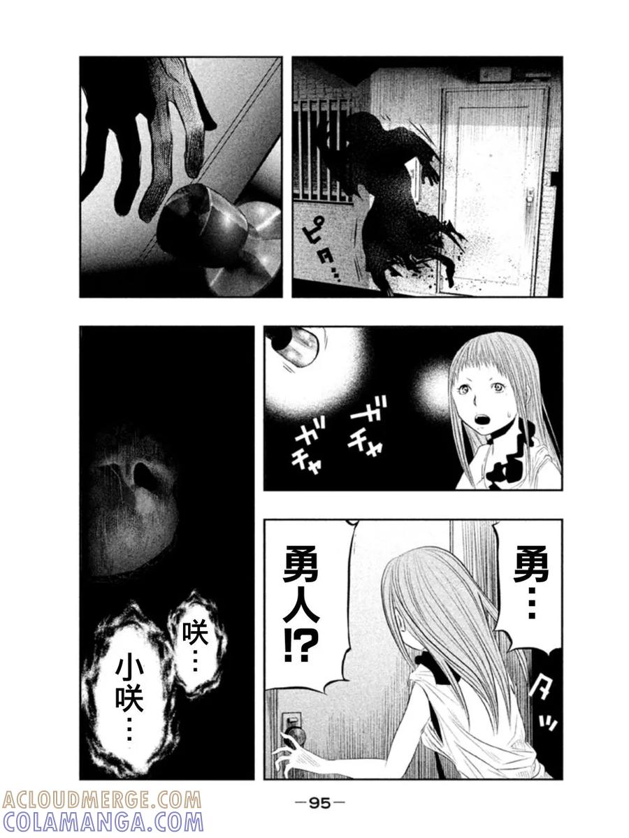 《当无火葬场的小镇里钟声鸣响时》第23话 开……放开…… 第7页