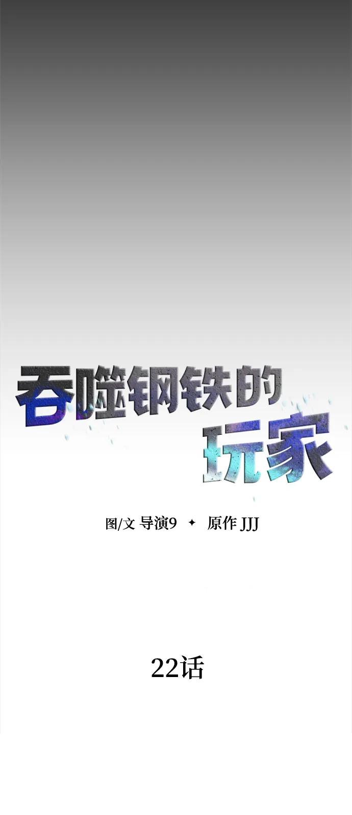 《吞噬钢铁的玩家》[第22话] 信任 第26页