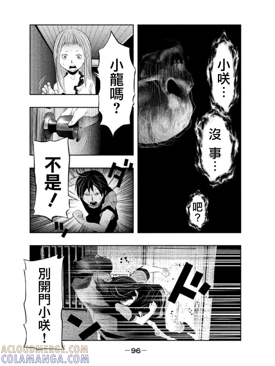 《当无火葬场的小镇里钟声鸣响时》第23话 开……放开…… 第8页
