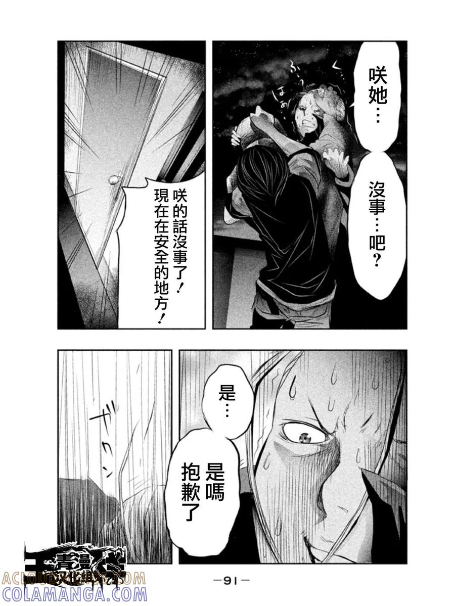 《当无火葬场的小镇里钟声鸣响时》第23话 开……放开…… 第3页
