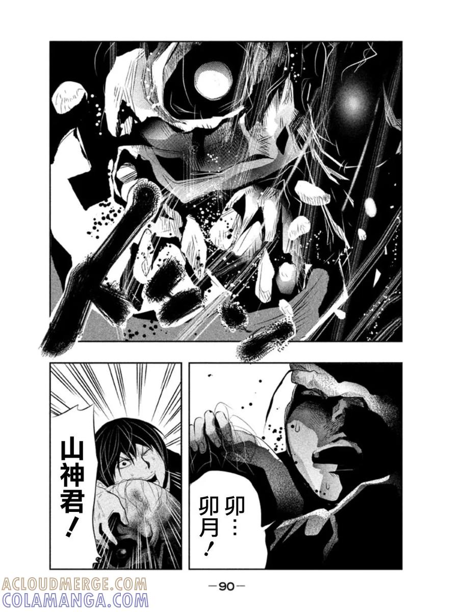 《当无火葬场的小镇里钟声鸣响时》第23话 开……放开…… 第2页
