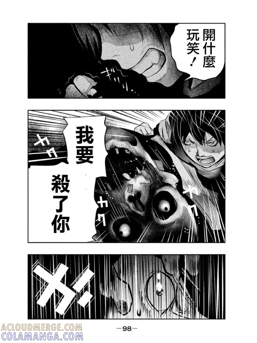 《当无火葬场的小镇里钟声鸣响时》第23话 开……放开…… 第10页