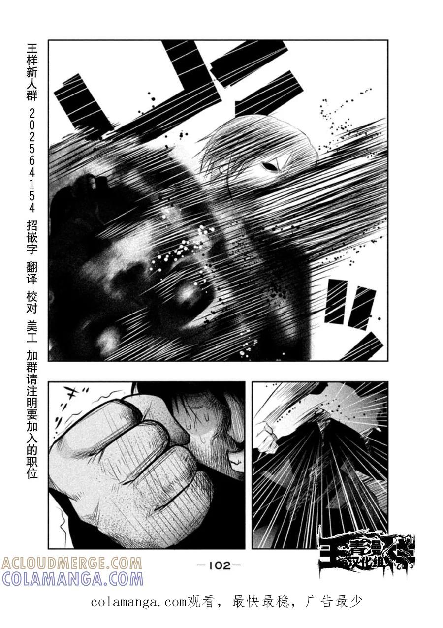 《当无火葬场的小镇里钟声鸣响时》第23话 开……放开…… 第14页
