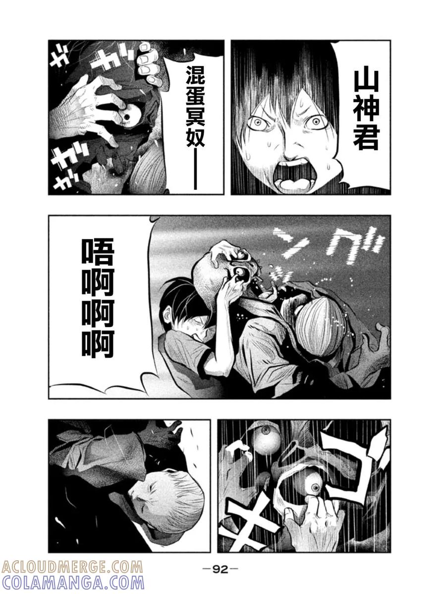 《当无火葬场的小镇里钟声鸣响时》第23话 开……放开…… 第4页
