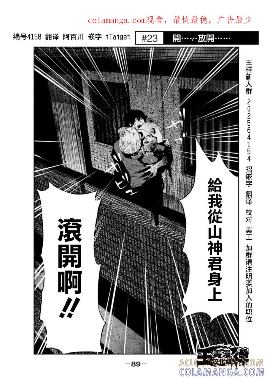 《当无火葬场的小镇里钟声鸣响时》第23话 开……放开…… 第1页