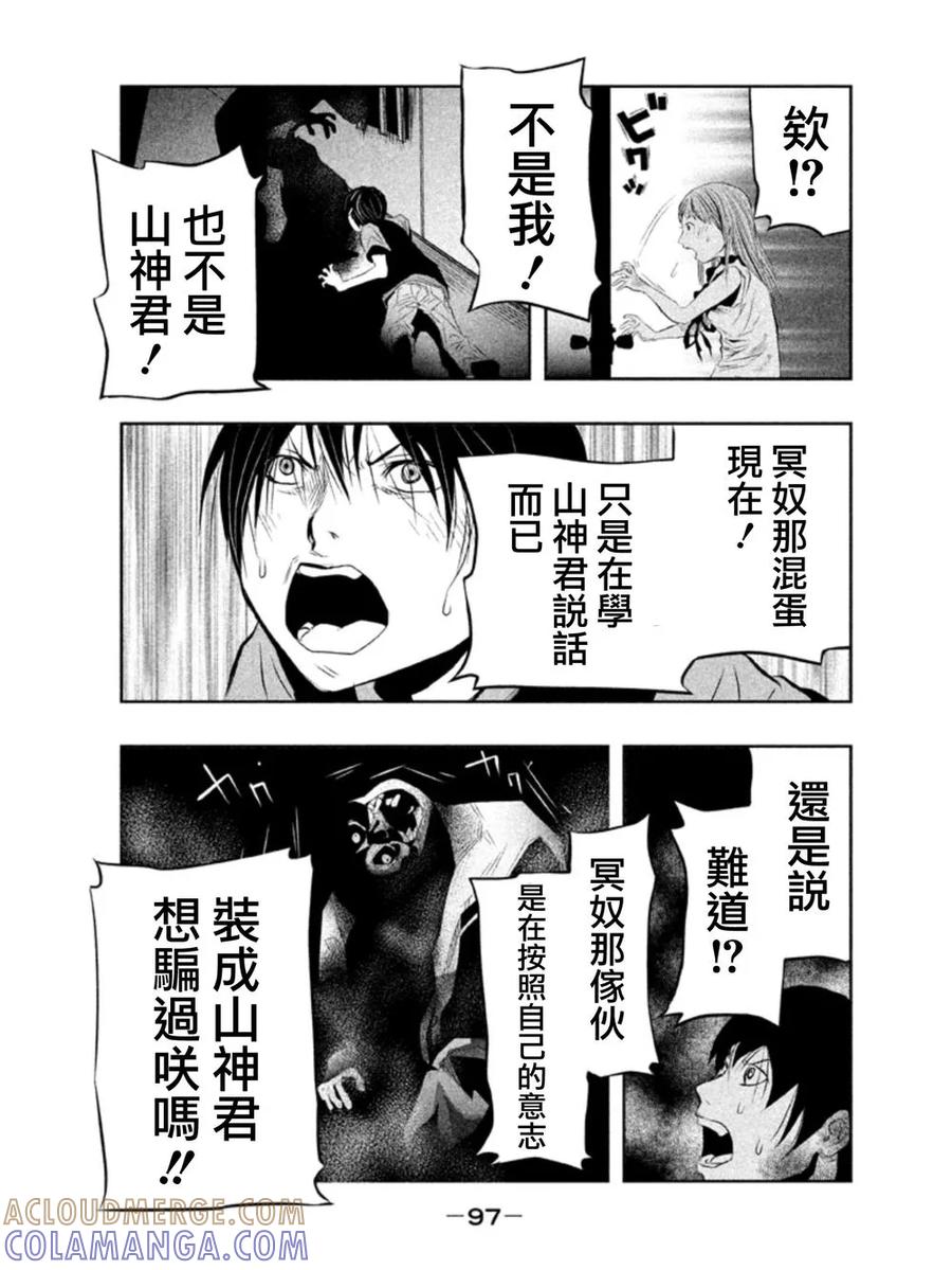 《当无火葬场的小镇里钟声鸣响时》第23话 开……放开…… 第9页