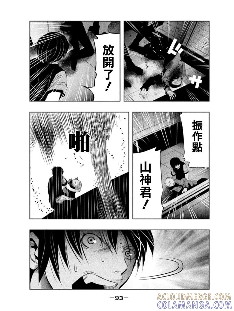 《当无火葬场的小镇里钟声鸣响时》第23话 开……放开…… 第5页