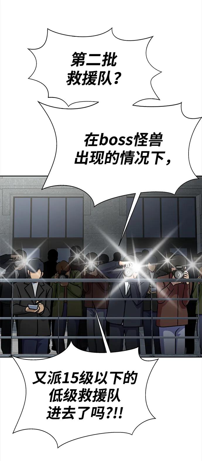 《吞噬钢铁的玩家》[第22话] 信任 第66页
