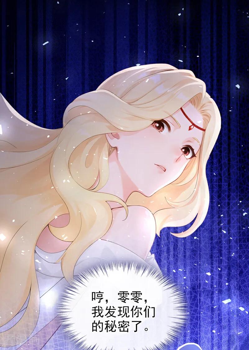 《快穿系统：反派大佬不好惹》第225话 你为何拒绝我？ 第36页