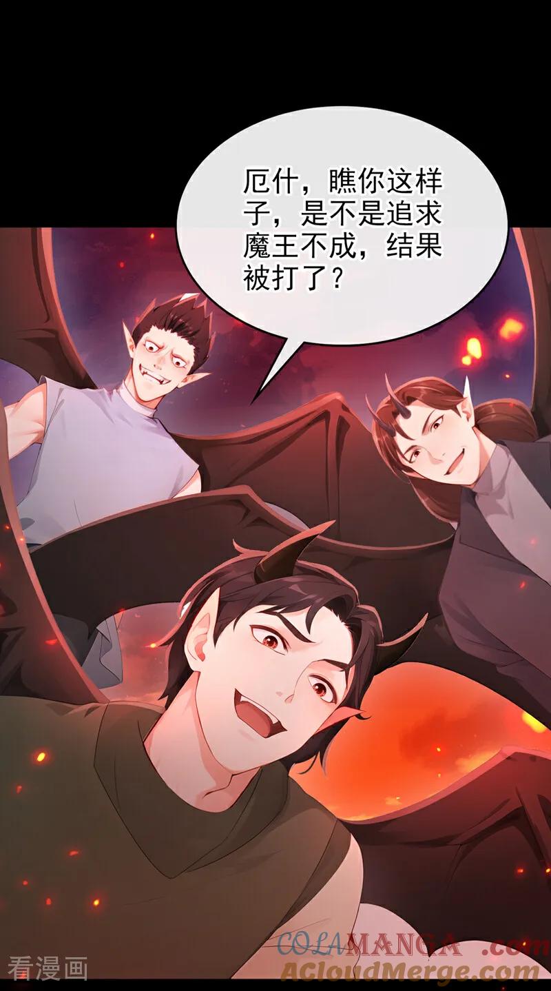 《快穿系统：反派大佬不好惹》第225话 你为何拒绝我？ 第41页