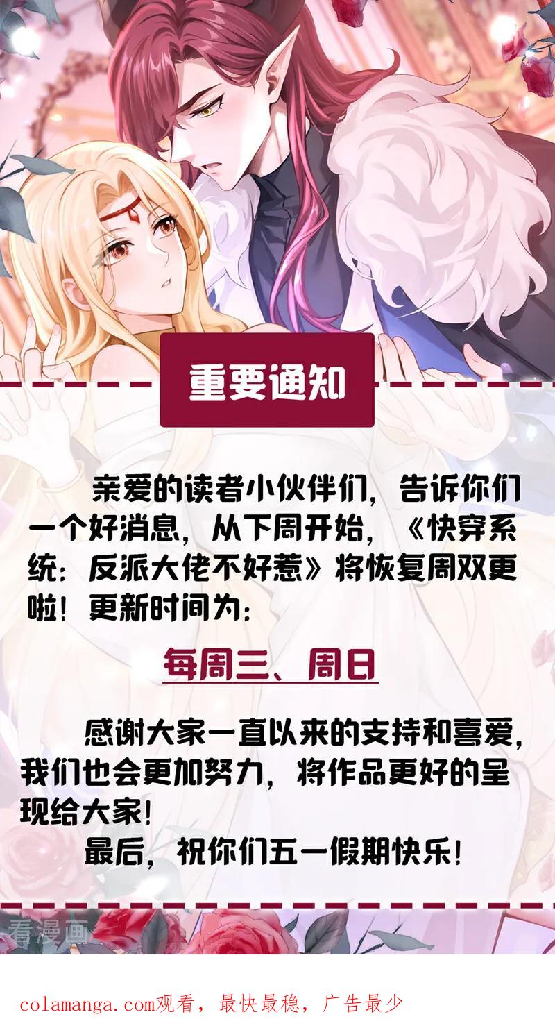 《快穿系统：反派大佬不好惹》第225话 你为何拒绝我？ 第44页