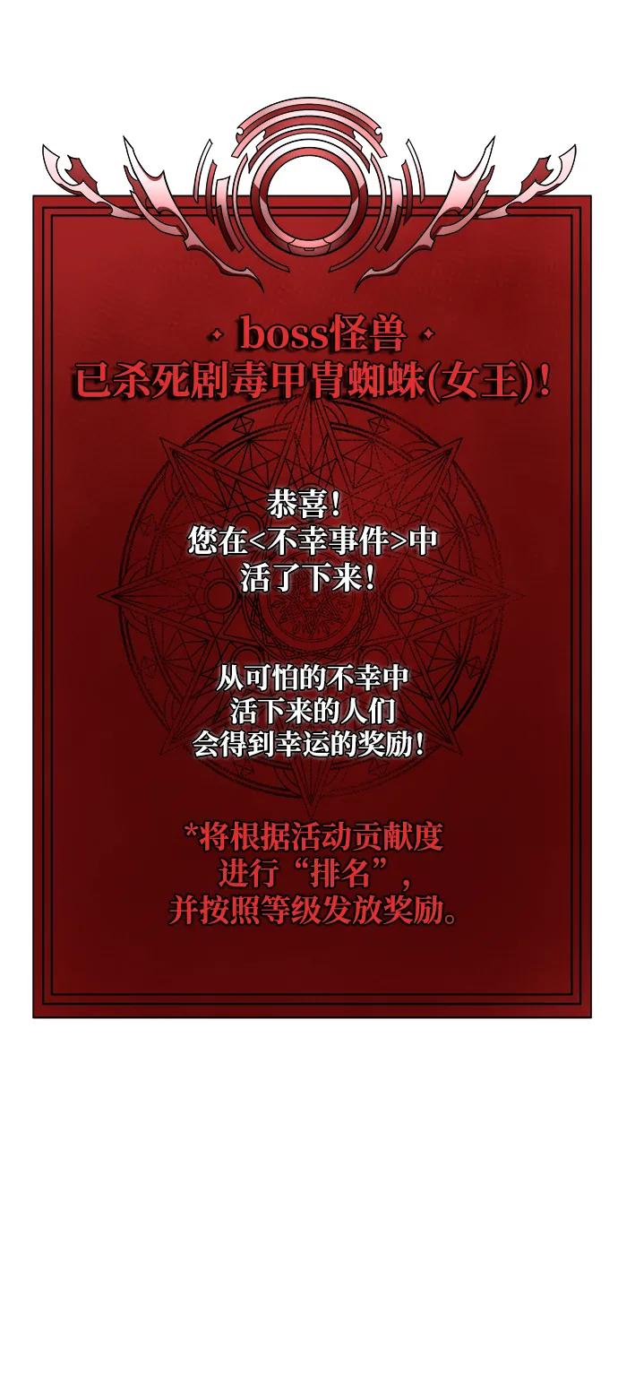 《吞噬钢铁的玩家》[第23话] 抢人头 第90页