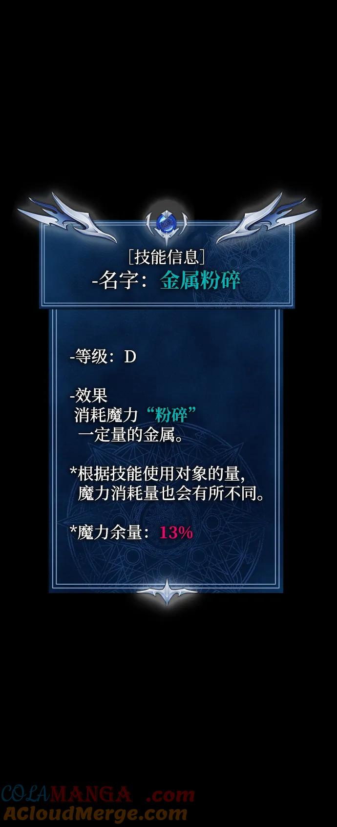 《吞噬钢铁的玩家》[第23话] 抢人头 第49页