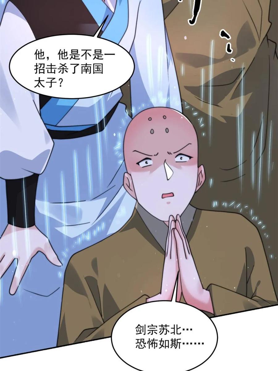 女徒弟个个想杀我 第241话 姬姓大王爷？死吧你 第41页