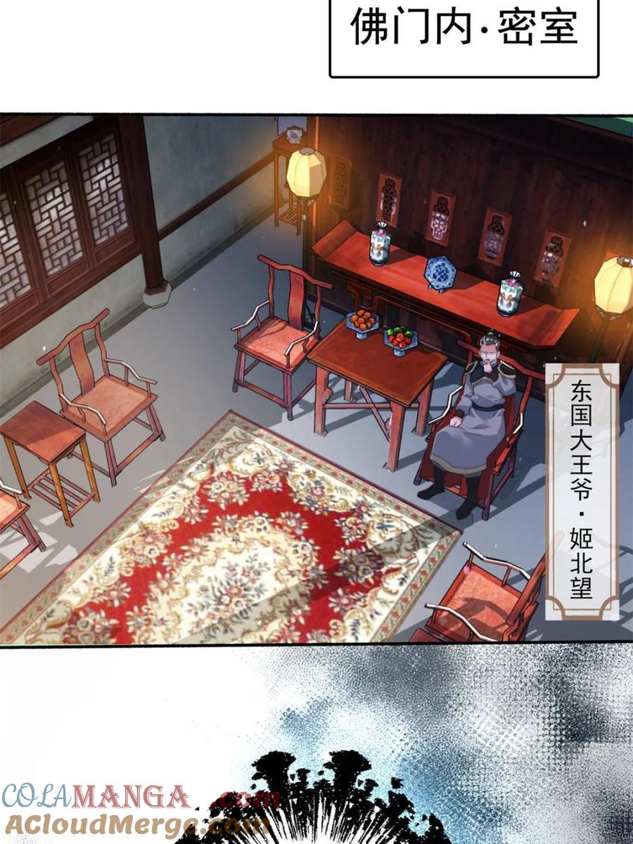 女徒弟个个想杀我 第241话 姬姓大王爷？死吧你 第43页