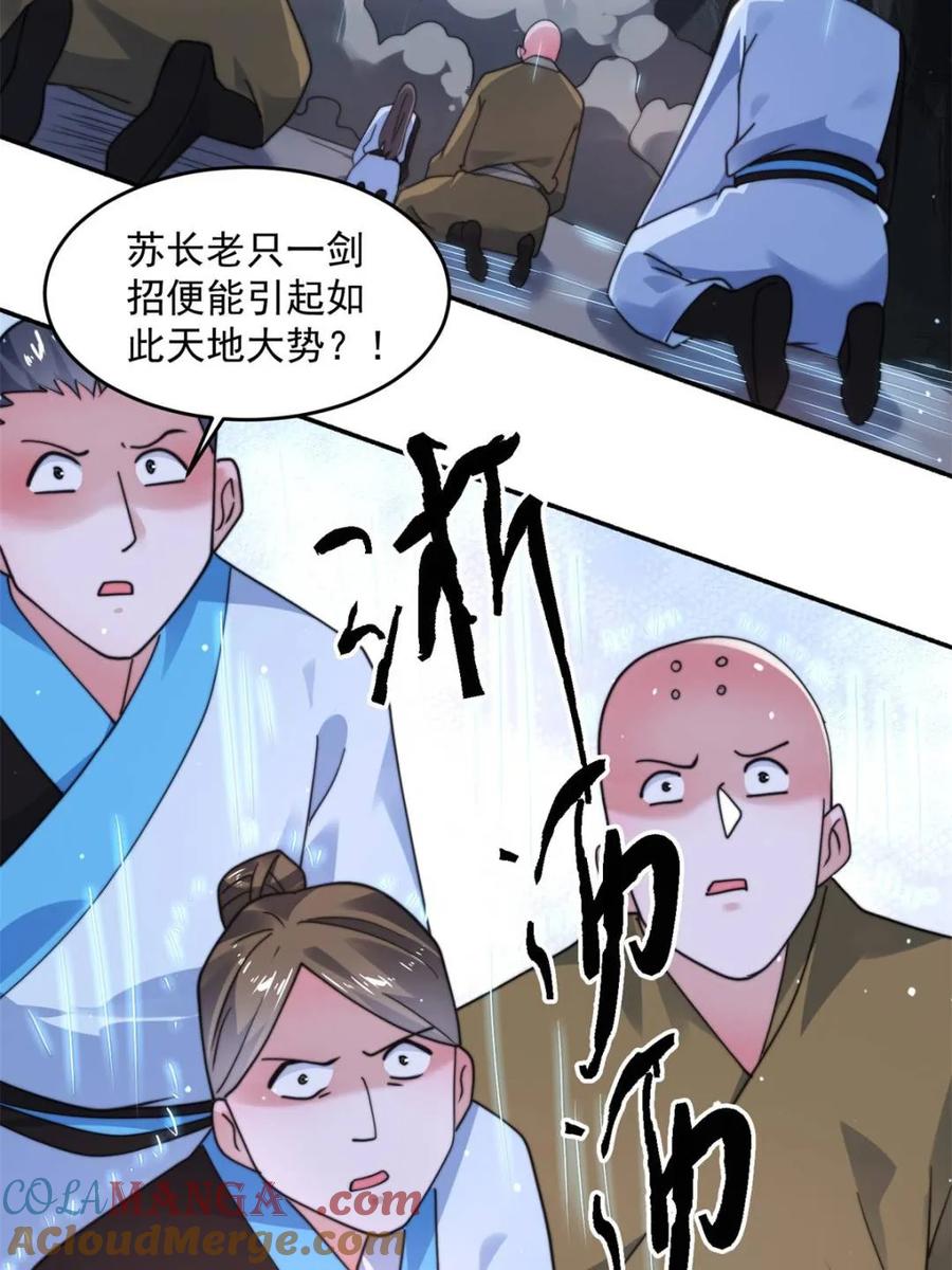 女徒弟个个想杀我 第241话 姬姓大王爷？死吧你 第40页