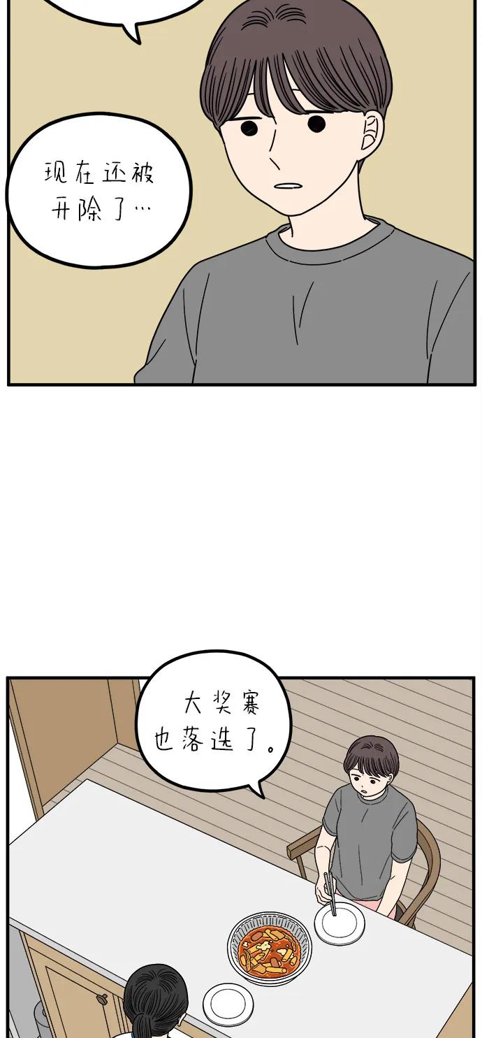 《29岁的我们》[第245话] 从现在开始（上） 第32页