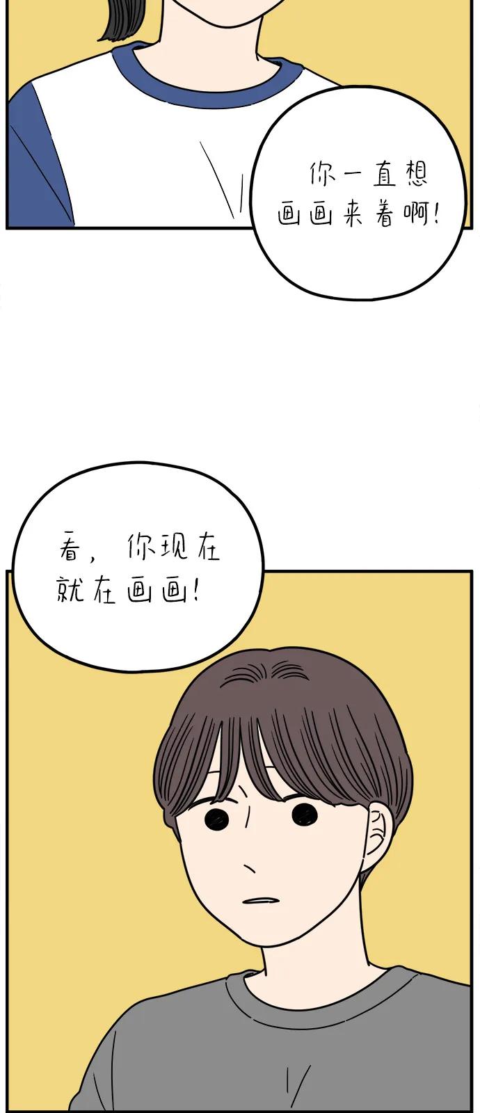 《29岁的我们》[第245话] 从现在开始（上） 第36页