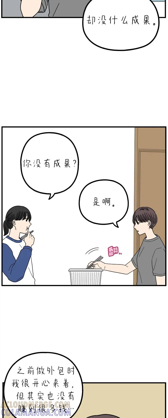 《29岁的我们》[第245话] 从现在开始（上） 第31页