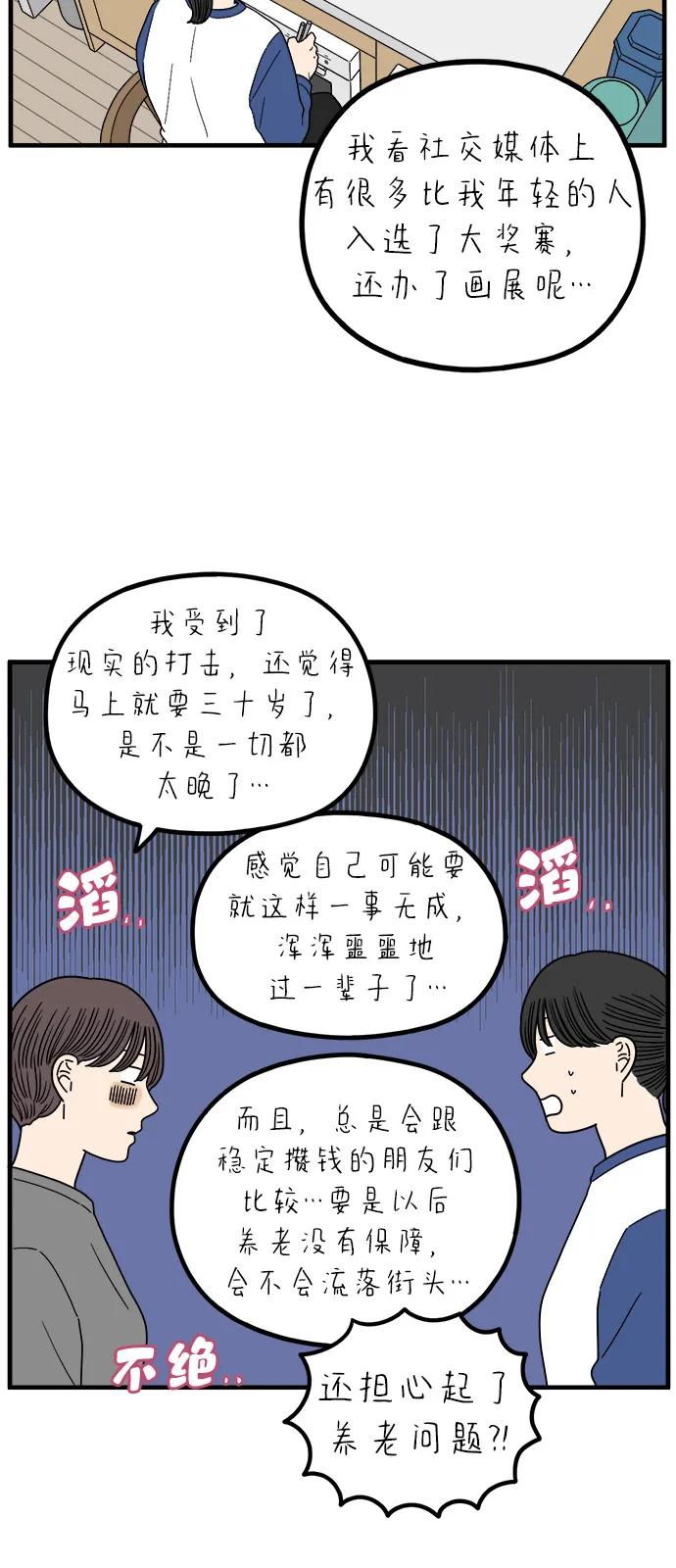 《29岁的我们》[第245话] 从现在开始（上） 第33页