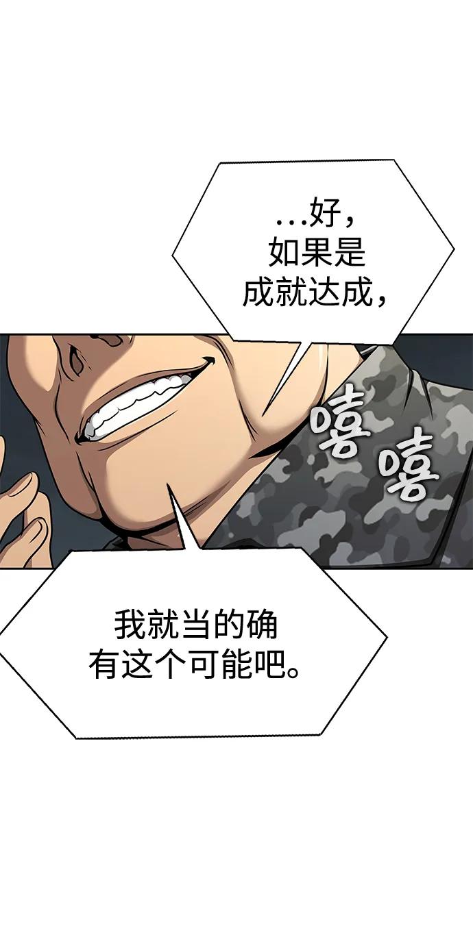 《吞噬钢铁的玩家》[第24话] 特别晋升 第76页